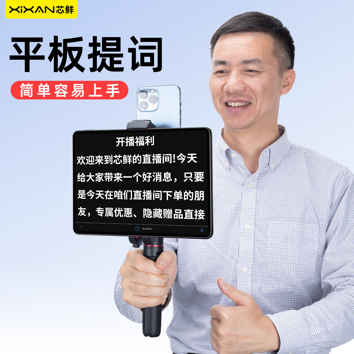 芯鲜D5N手机平板电脑通用双机位提词组件支架横竖屏口播拍摄落地三脚架手机平板直播录制专用台词提词器配件,3C数码配件,提词器,淘宝优惠券,粉丝福利购,淘宝优惠卷