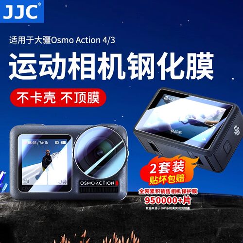 JJC 适用大疆Action5 Pro钢化膜Action4/3屏幕膜贴膜 前后屏高清防爆Osmo全景摄像机屏幕保护贴防刮花防指纹