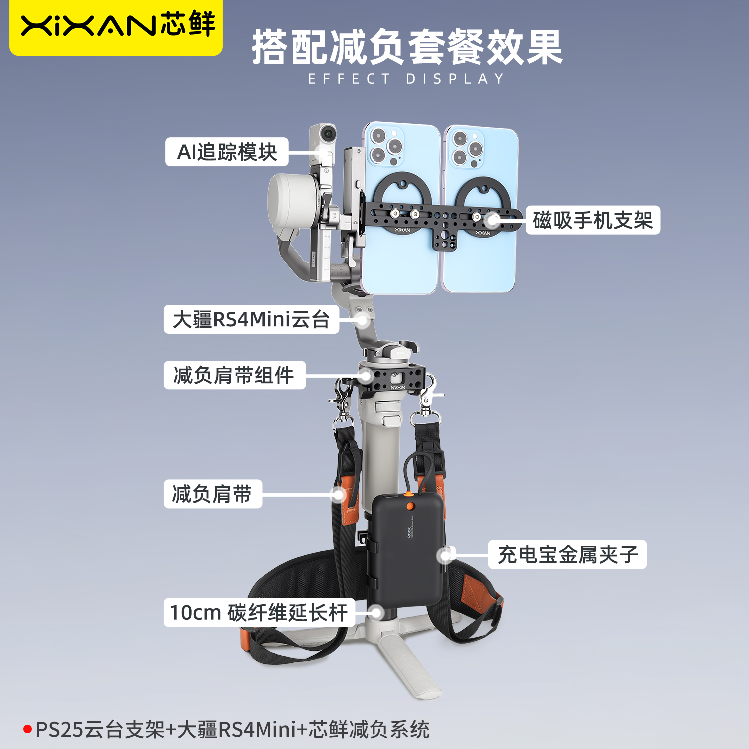 芯鲜PS25磁吸双机位磁吸走播云台支架适配大疆RS4Mini稳定器铝合金材质轻巧便携快速拆装双机位直播拍摄装备