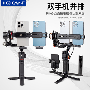 芯鲜PH60E5双手机竖排移动直播稳定器设备多平台主播防抖云台竖屏拍摄户外适用浩瀚MT2大疆RS3Mini竖拍支架