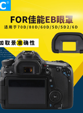 JJC 佳能EB眼罩单反相机70D 80D 90D 50D 60D 5D 5D2 6D 6d2 50D EOS A2/Rebel 目镜40D取景器60Da取景框配件