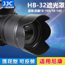 120镜头罩 50mm 55镜头24 140mm JJC遮光罩适用尼康Z5 D7500单反D7200相机18 200 105
