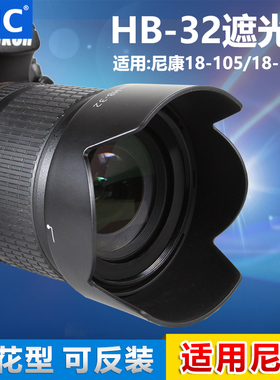 JJC遮光罩适用尼康Z5 Z6 Z7 Z8 D7500单反D7200相机18-105 18-140mm 18-55镜头24-50mm 18-200 24-120镜头罩