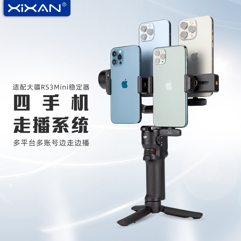 芯鲜PS40四手机直播稳定器