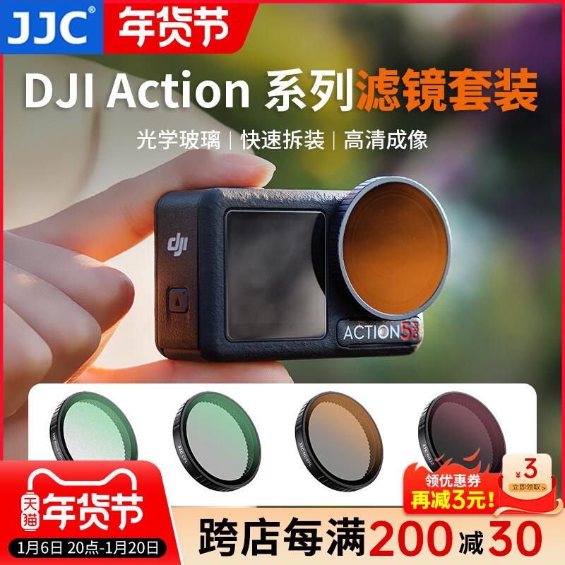卓尔JJCAction5Pro滤镜套装