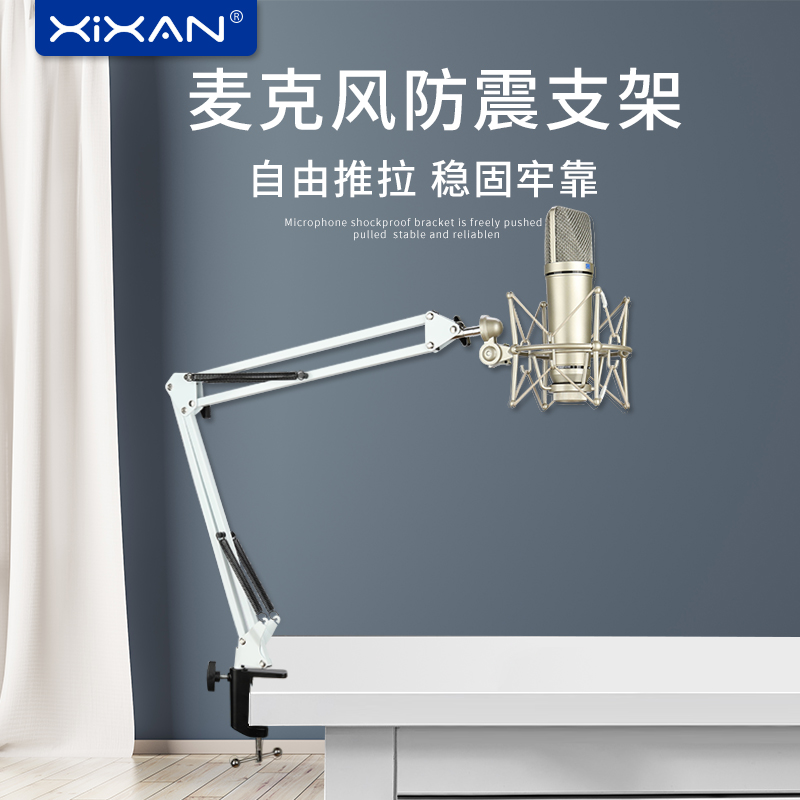 麦克风桌面支架防震架