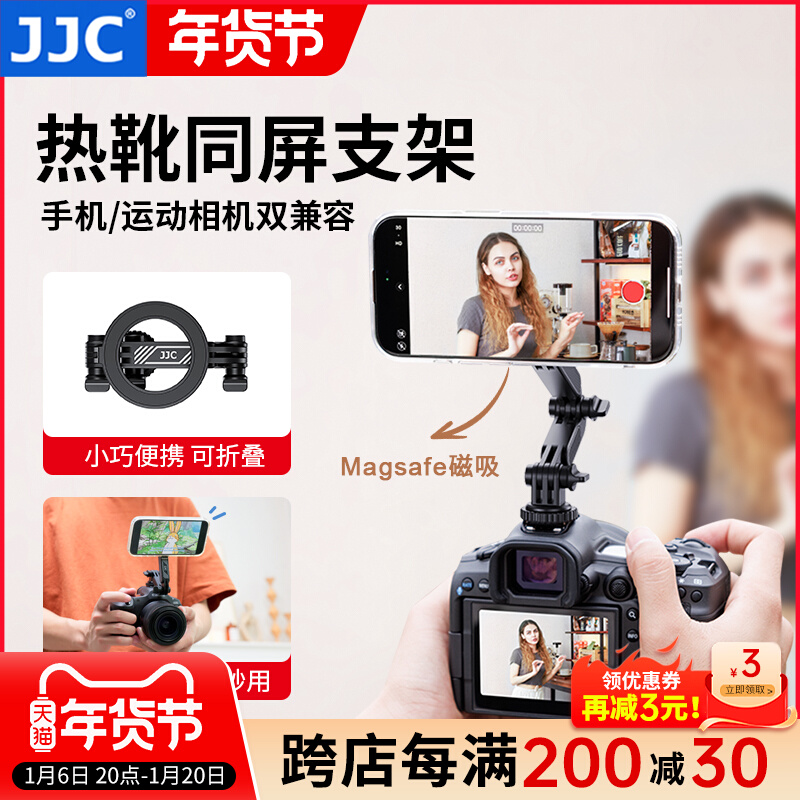 芯鲜热靴磁吸支架手机通用