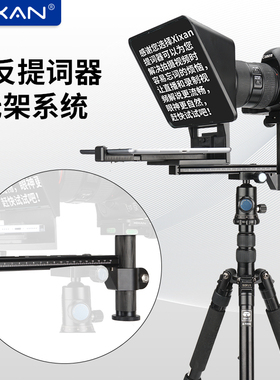 芯鲜PF48单反提词器系统适用长焦镜头兼容阿卡三脚架大屏幕相机便携小型录视频演讲提字器主播专用提词板字幕