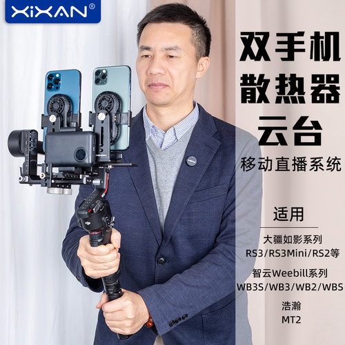 芯鲜PS02双手机散热器