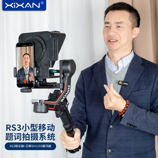 芯鲜PT03平板提词器大屏幕手机户外直播题词器稳定防抖动短视频录制拍摄设备台词板字幕提示器适用大疆RS3Pro