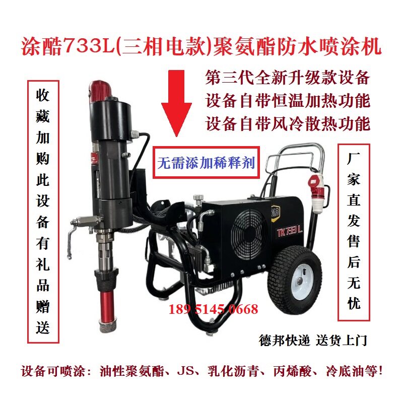 聚氨酯喷涂机油性大功率多功能