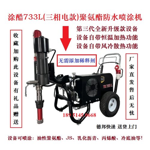 聚氨酯喷涂机油性大功率多功能