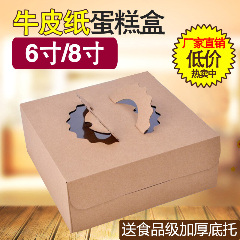 厂家直销6寸小牛皮纸蛋糕盒8寸手提生日蛋糕盒西点盒烘培包装盒子