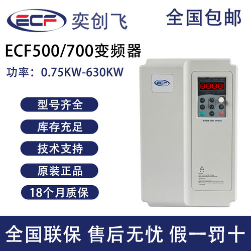 奕创飞变频器ECF500/700正品