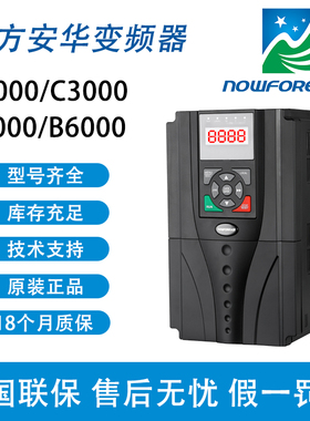 南方安华安石变频器B3000/C3000/E3000/B6000/C5000原装正品