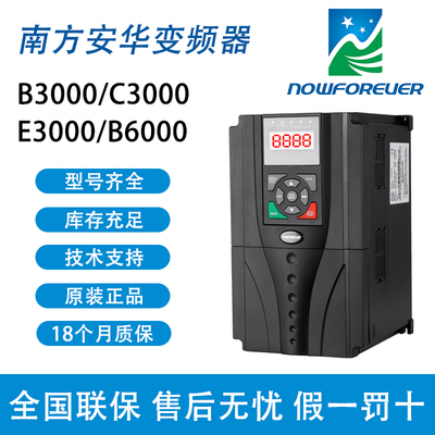 南方安华安石变频器B3000/C3000