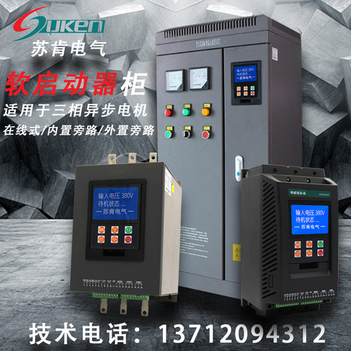 工业级软启动器在线旁路式电机