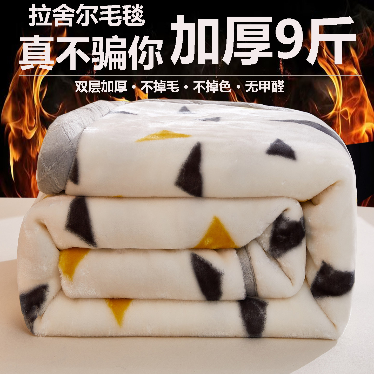 冬季拉舍尔毛毯盖被双层加厚几何三角简约风学生宿舍单人双人毯子