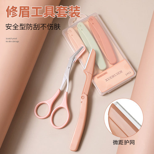 包邮防刮伤安全型专用神器修眉刀