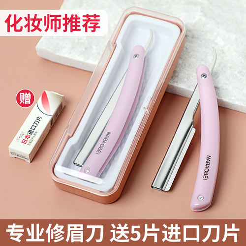 高级修眉刀女士专用男剃刮眉刀片