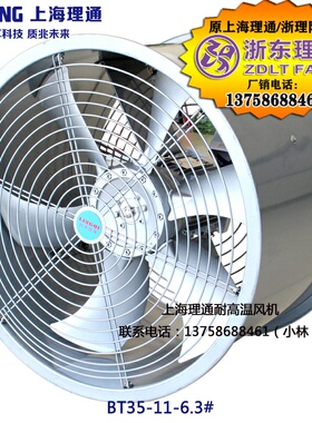 BT35-11-6.3耐高温F级铜线管道防爆轴流通风机630弯刀六叶1.5KW