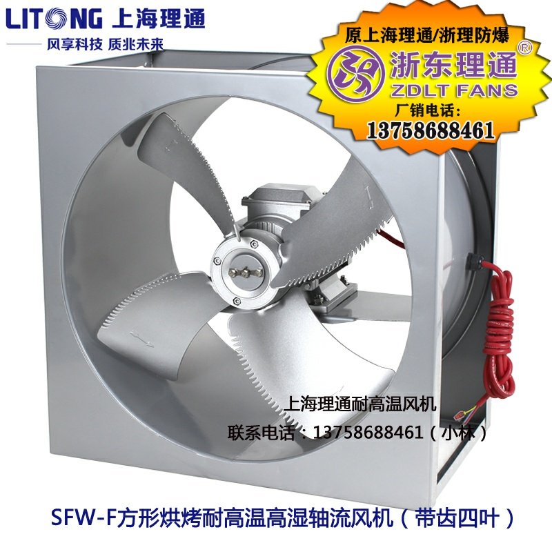 SFW-F5-4方形烘烤F级耐高温高湿循环轴流风机750W/1.1KW铝叶500mm