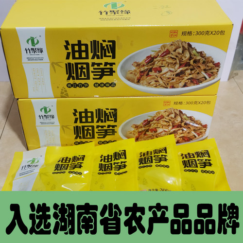 竹聚缘烟笋烤笋烟熏笋原产地直销