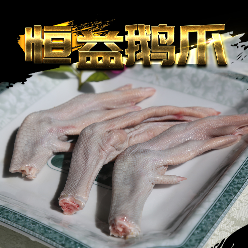 广东老字号恒益烧腊新鲜鹅掌2斤