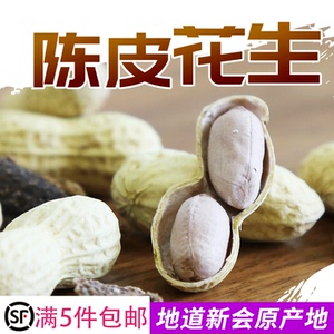 【古井恒益陈皮花生】新会特产陈皮花生香脆零食咸干坚果250克