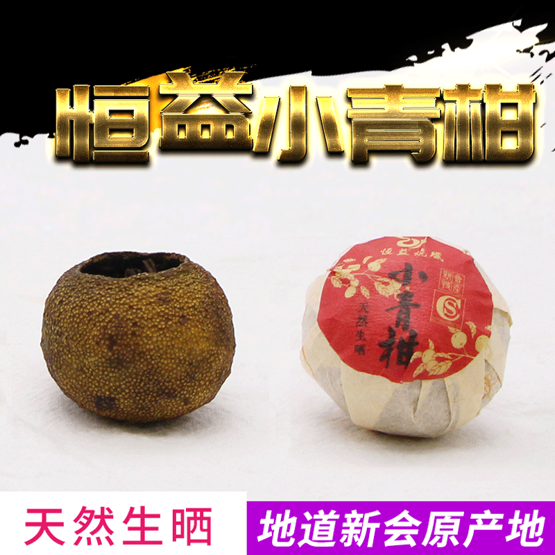 广东老字号恒益新会小青柑95克