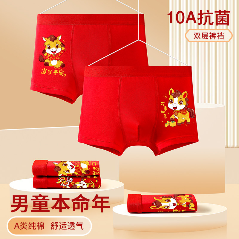 男童本命年红色内裤纯棉儿童12岁中大童男孩四角短裤2026马年内裤,童装/婴儿装/亲子装,内裤,淘宝优惠券,粉丝福利购,淘宝优惠卷
