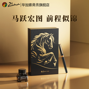 毕加索旗舰店717马跃宏图钢笔2026马年礼盒成人用签名笔新年送礼送领导商务办公书法练字墨水笔企业定制刻字