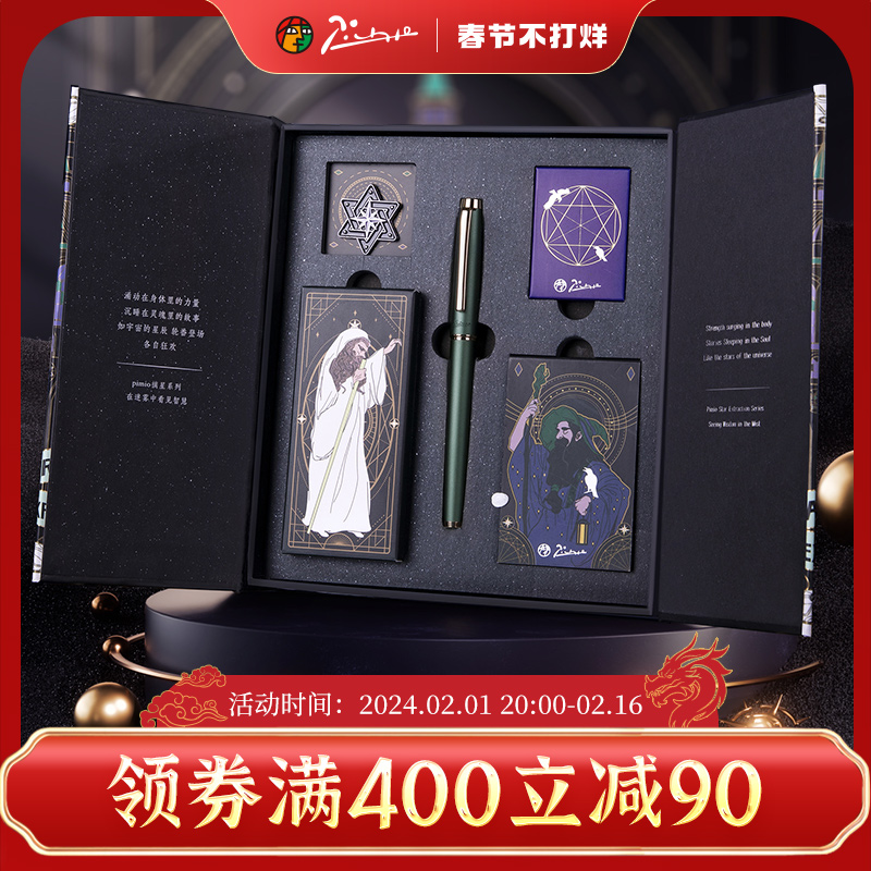 毕加索摘星钢笔成人商务办公男女士大小学生生日开学礼物送女友送老师练字硬笔书法礼盒套装送礼定制可刻字