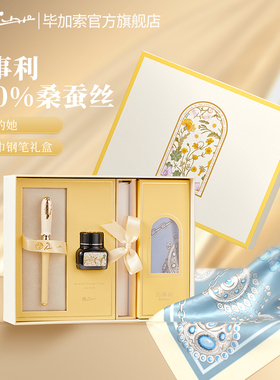 毕加索旗舰店T38时光里的她丝巾钢笔礼盒精美高档女士成人用女孩生日礼物送老师母亲女友老师礼品定制刻字