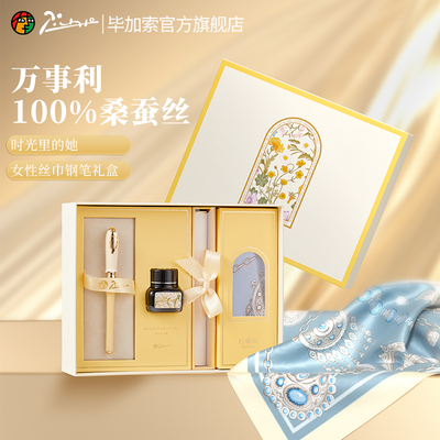 毕加索女士丝巾钢笔礼盒