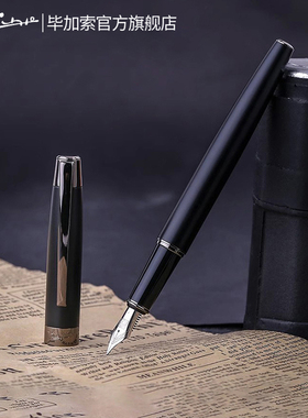 毕加索钢笔旗舰店920费帝奇复古系列铱金钢笔财务笔学生书写练字成人办公送礼男女钢笔礼盒装定制刻字