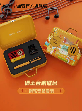毕加索钢笔旗舰店5529猫王音响联名礼盒套装学生书法练字送女生生日礼物男复古磁吸蓝牙音箱送礼定制刻字