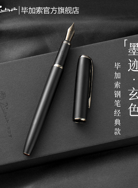 毕加索官方钢笔旗舰店916黑色笔尖钢笔成人练字墨水笔商务男女士学生用生日送礼礼品礼物礼盒装定制可刻字