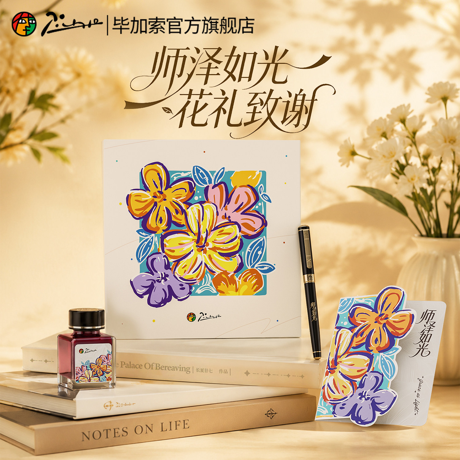 毕加索教师节钢笔礼盒送老师