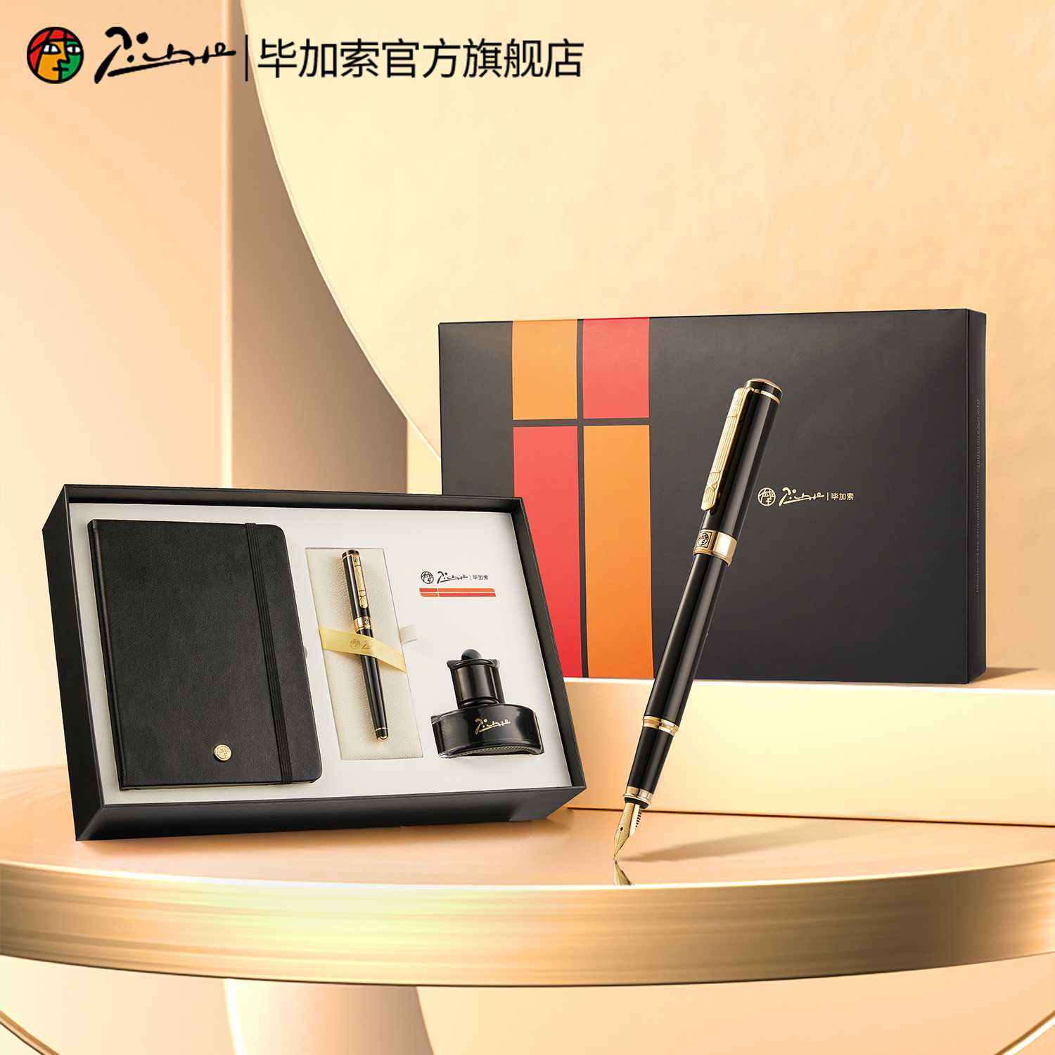 毕加索经典礼盒钢笔笔记本套装