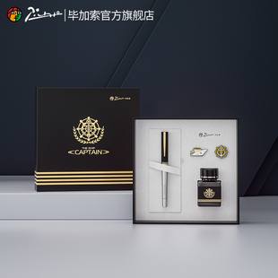 男女士成人商务墨水笔小学生三年级送礼办公练字书法毕业礼物刻字 毕加索旗舰店962船长系列钢笔礼盒套装