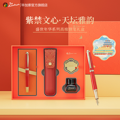 【新品】毕加索钢笔旗舰店5533盛世年华国风文创国潮礼盒商务男士高端生日礼物礼品签名笔送领导定制刻字
