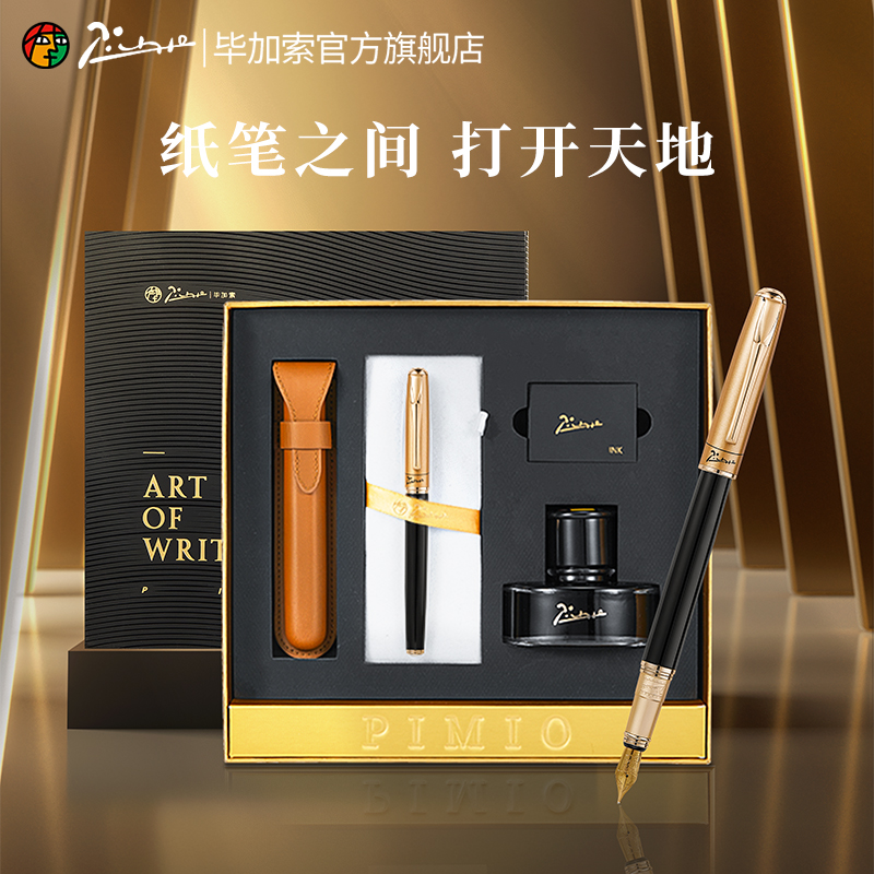 毕加索经典黑金钢笔墨水礼盒