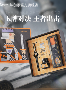 毕加索钢笔旗舰店T35国王之心礼盒套装男女士商务送礼成人用练字学生生日礼物礼品送领导掼蛋扑克主题可刻字