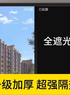 50米黑色磨砂全遮光玻璃贴纸挡光遮阳隔热防走光窃视窗户防晒贴膜