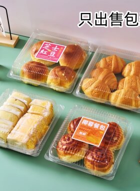 烘焙鲜烤餐包包装盒透明糕点面包打包盒一次性大号蛋糕麻薯西点盒