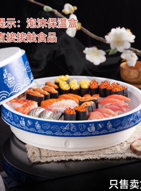圆形泡沫刺身三文鱼保鲜盒