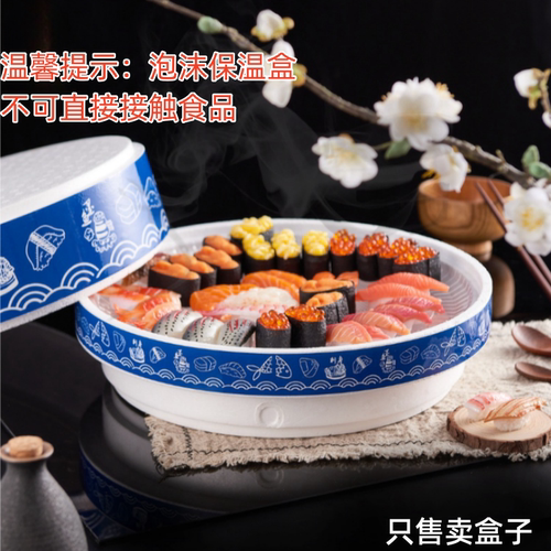 圆形泡沫刺身三文鱼保鲜盒