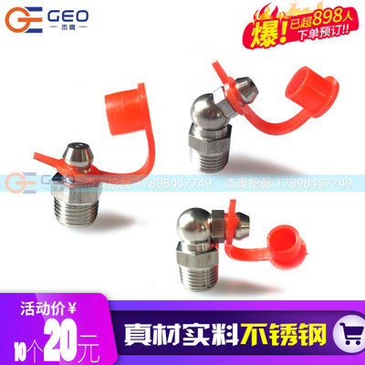 专用挖掘机黄油嘴直的45度角90度不锈钢10MM打链嘴头工厂10厘10个