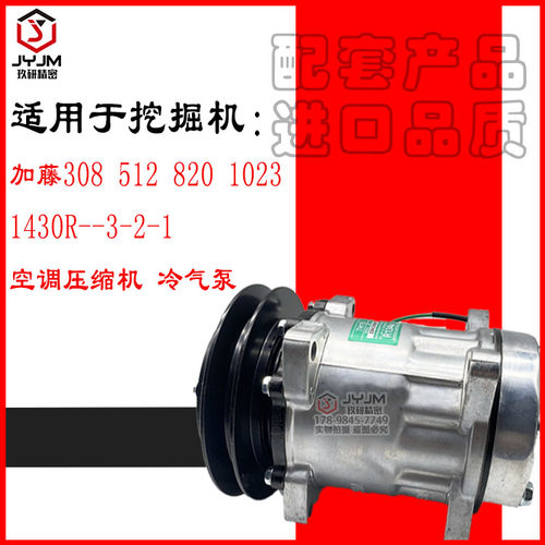 适用于加藤308 512 820 1023 1430R--3-2-1空调压缩机 冷气泵
